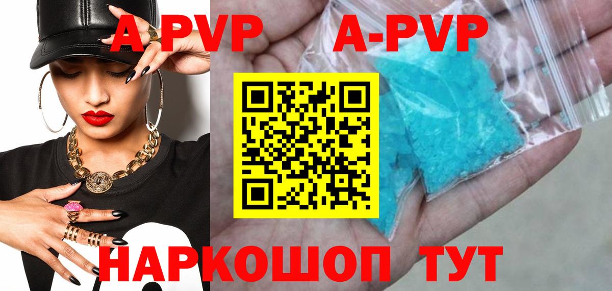 Урюпинск  Альфа ПВП мука  Вход с VPN  APVP Crystall 