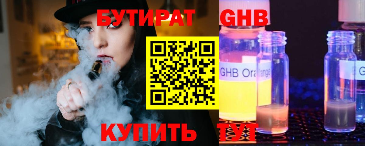 Бутират жидкий экстази  Вход с VPN  Урюпинск 