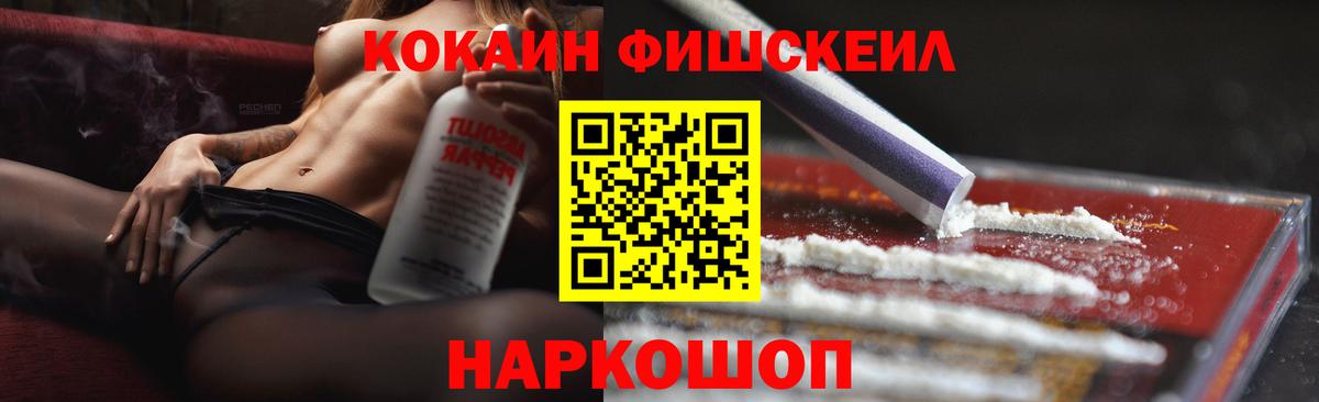 Кокаин FishScale Урюпинск