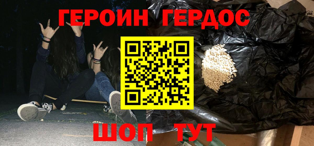 Героин белый  Вход с VPN  Урюпинск 