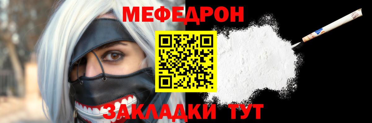 Урюпинск  Мефедрон mephedrone  МЕФ  Вход с VPN  Мефедрон кристаллы 