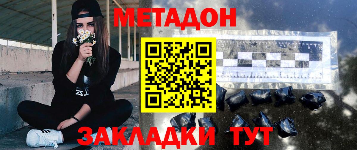 Урюпинск  МЕТАДОН белоснежный  блэк спрут ONION  МЕТАДОН кристалл  Вход с VPN 