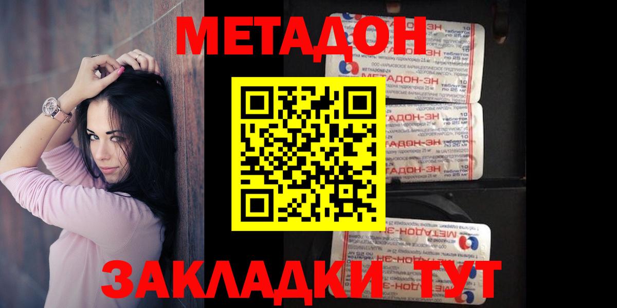Метадон кристалл Урюпинск